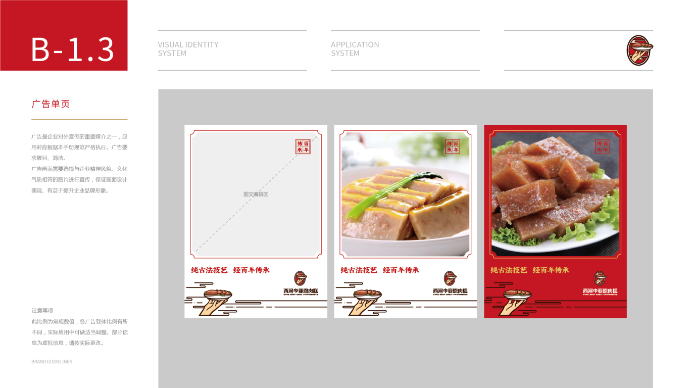 西河李亚恩肉糕餐饮类vi设计中标图7