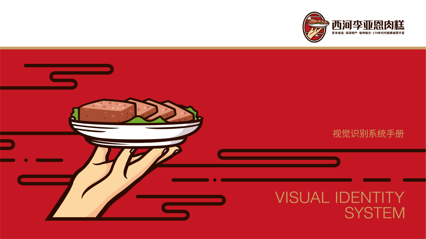 西河李亚恩肉糕餐饮类vi设计中标图0
