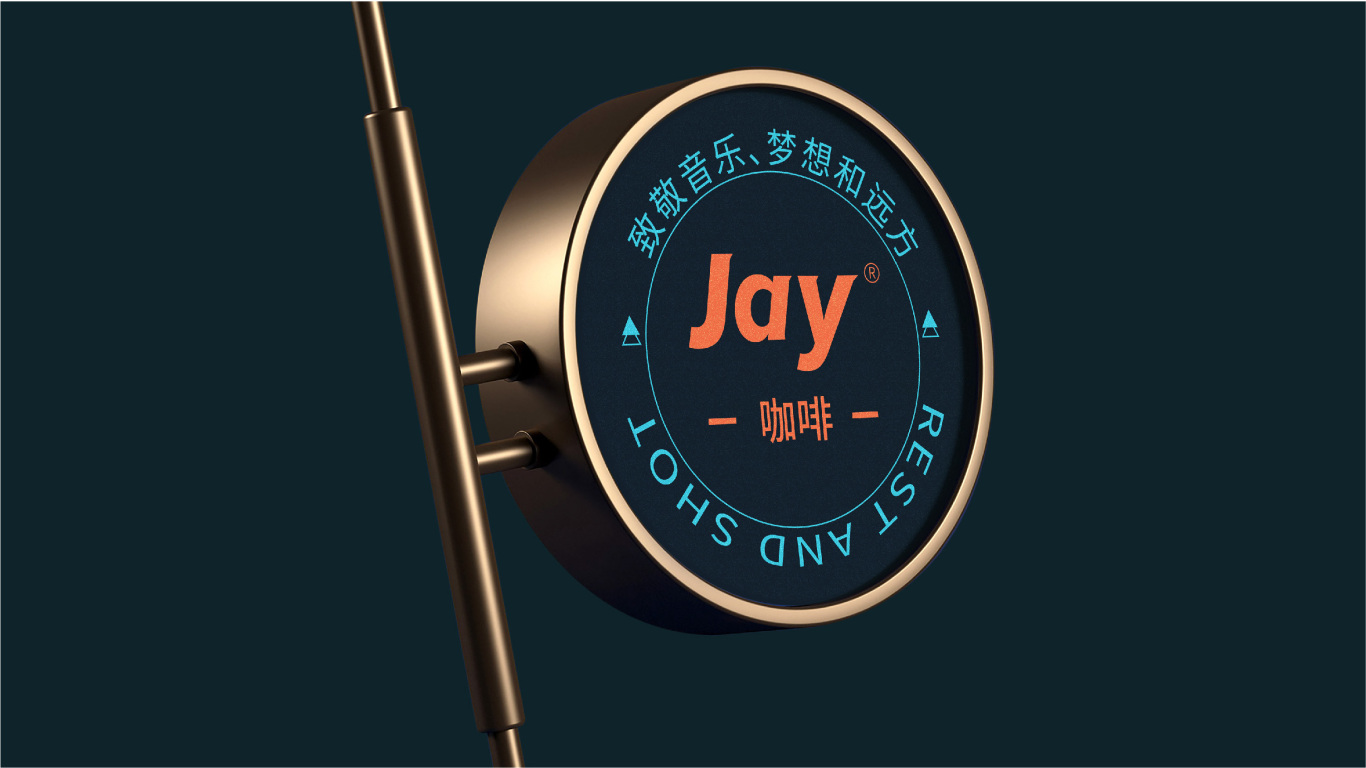 “Jay皆宜”奶茶VI设计图2