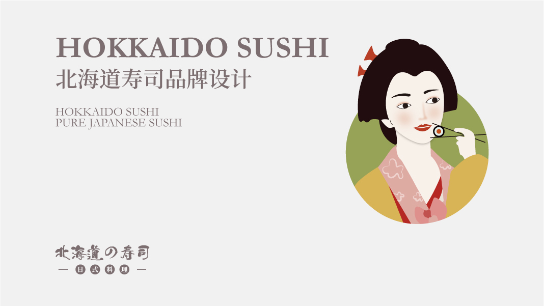 北海道寿司 logo提案图0