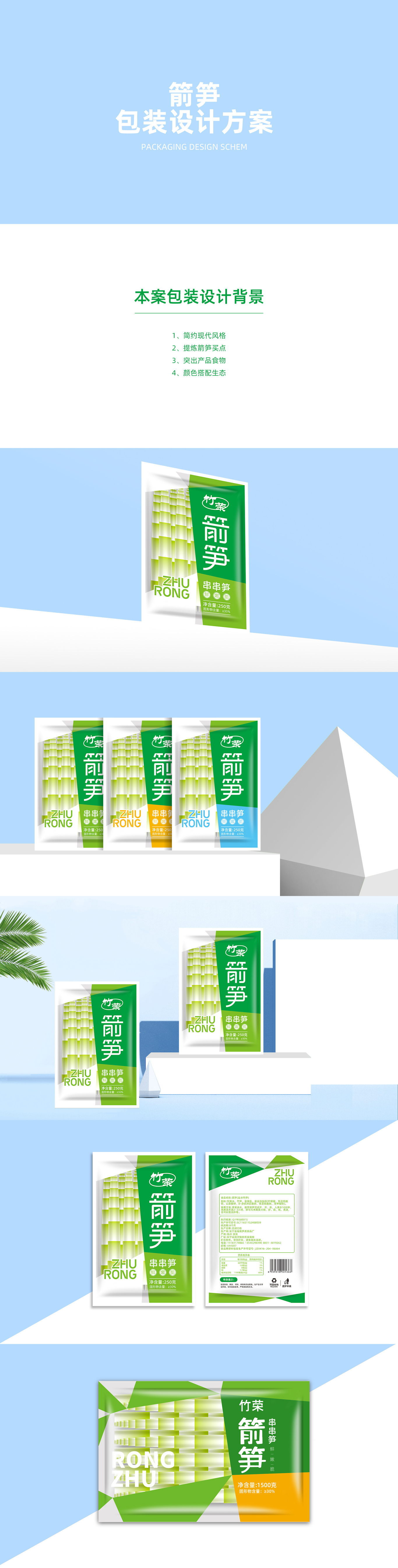 食品品牌系列包装设计竹笋包装设计图0