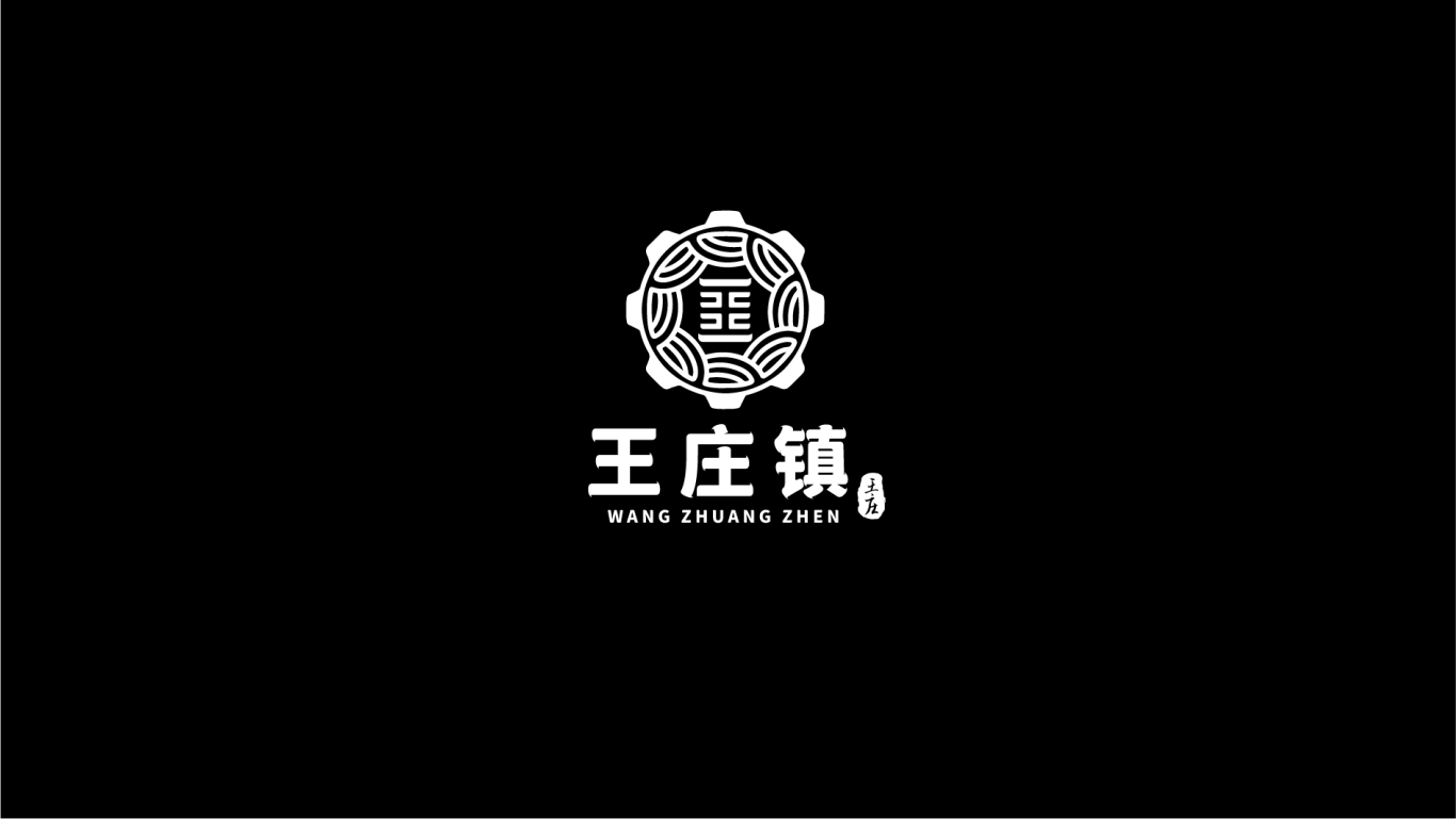 王庄logo图3