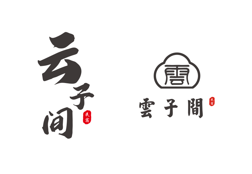 云子间logo图4