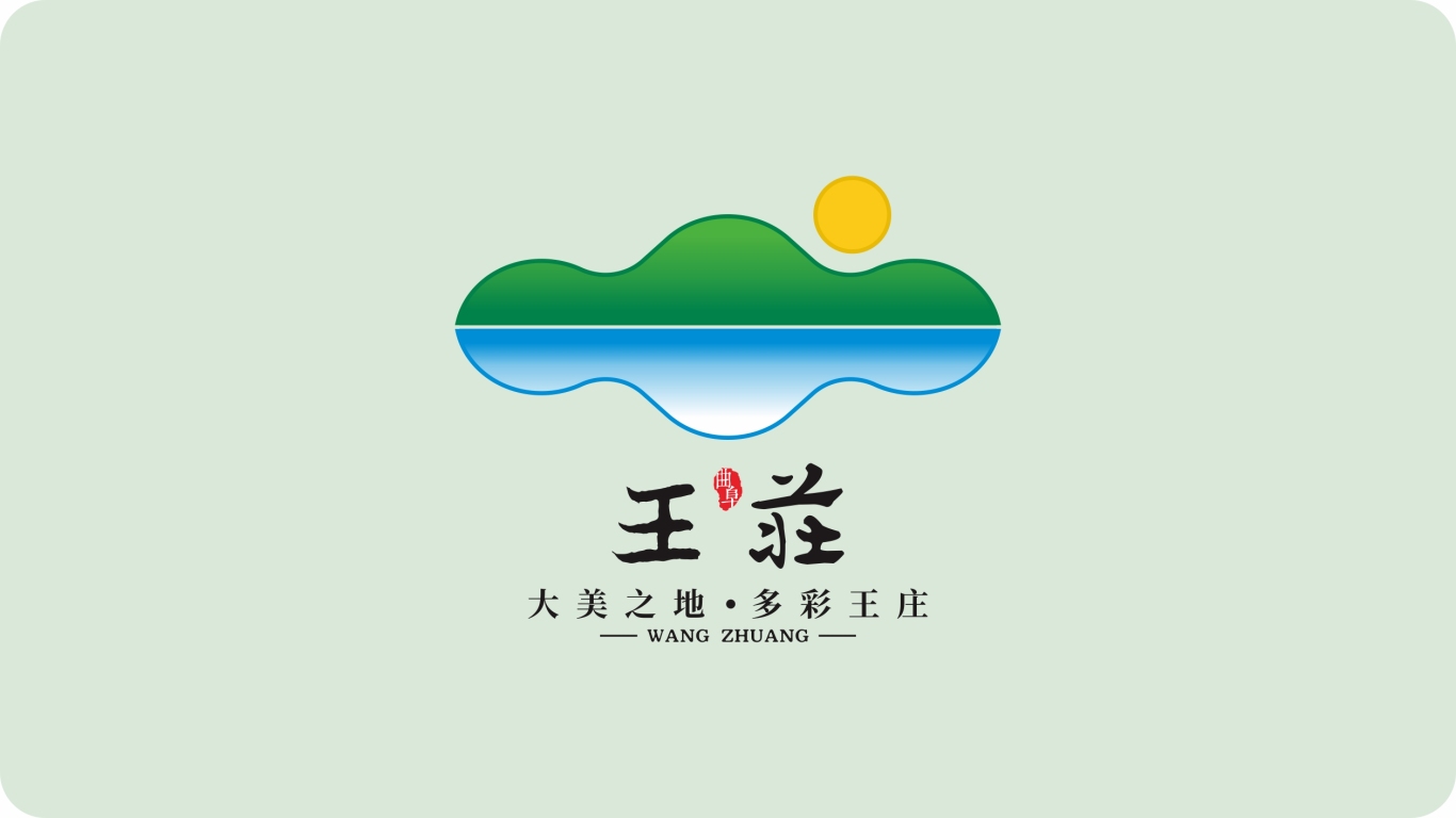wangzhuang乡镇logo设计图2