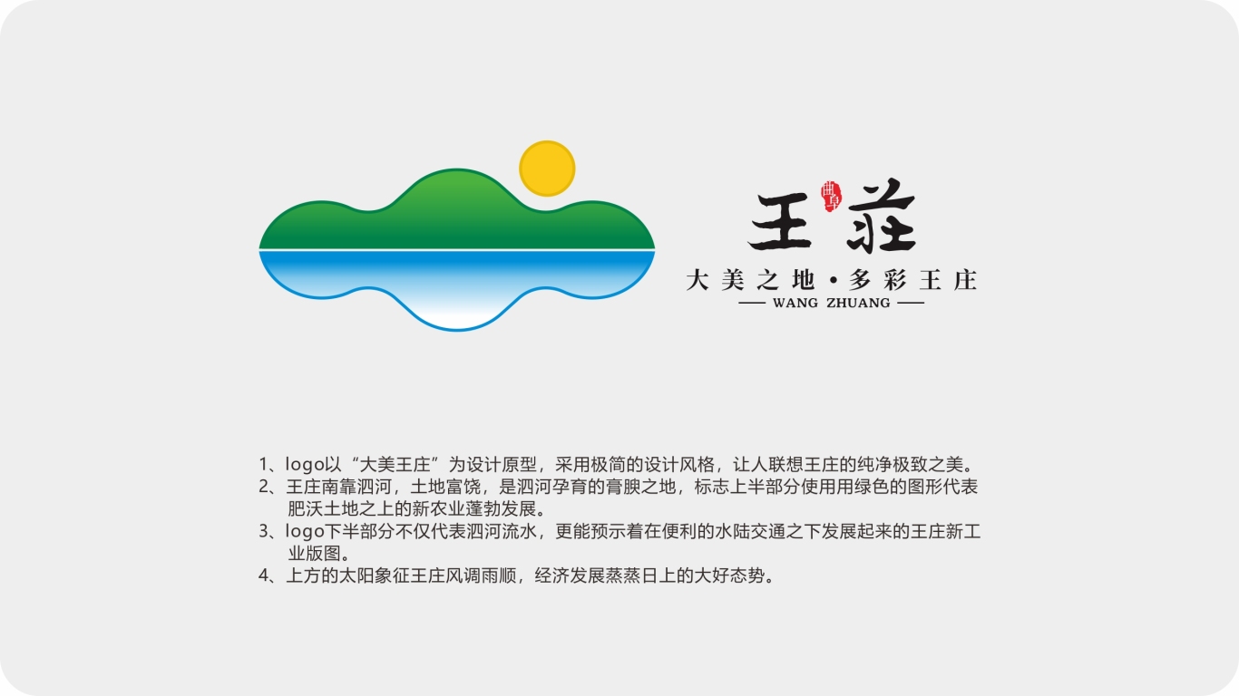 wangzhuang乡镇logo设计图1