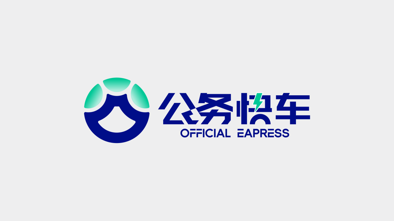 公务快车品牌logo设计图0