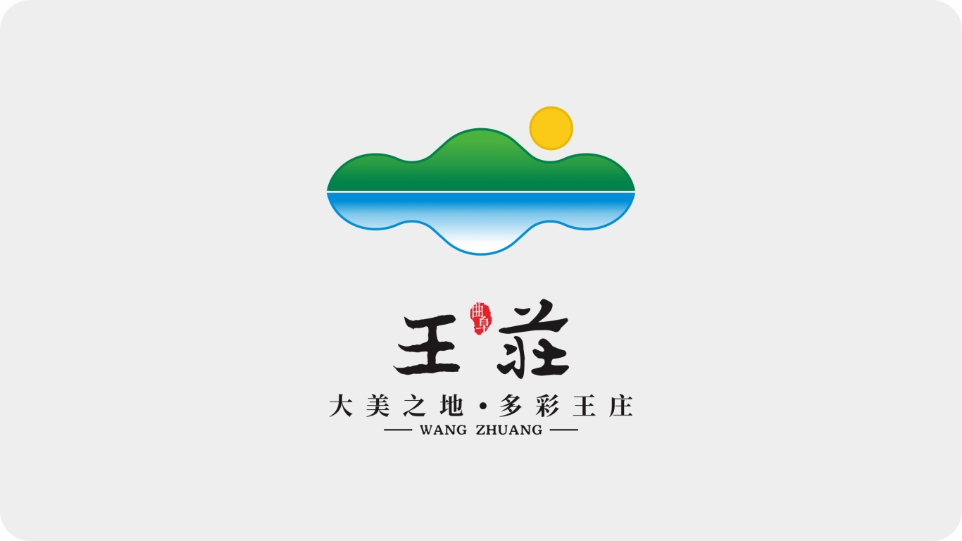 wangzhuang乡镇logo设计图0