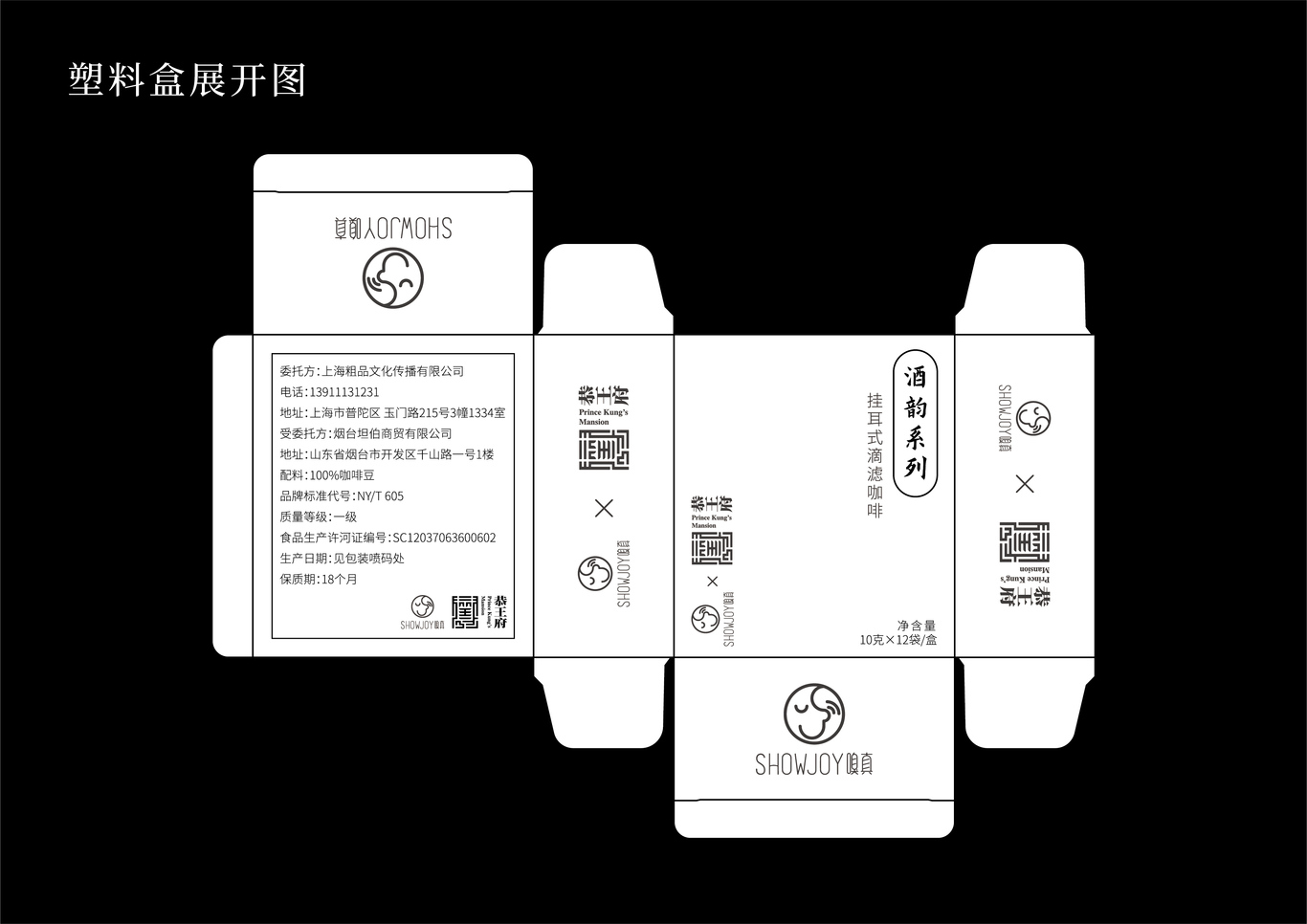 嗅真咖啡×恭王府联名礼盒图1