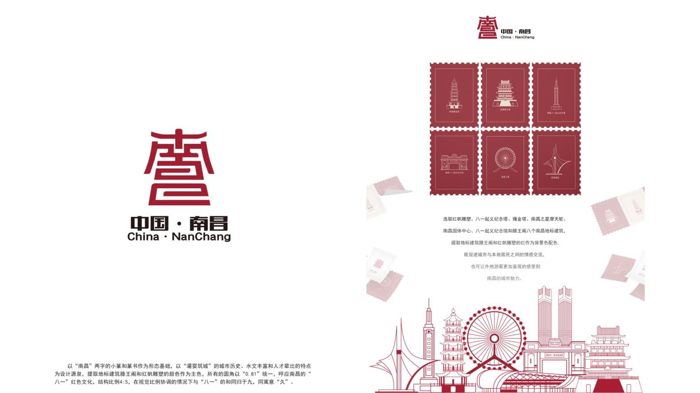南昌城市旅游品牌形象设计图17