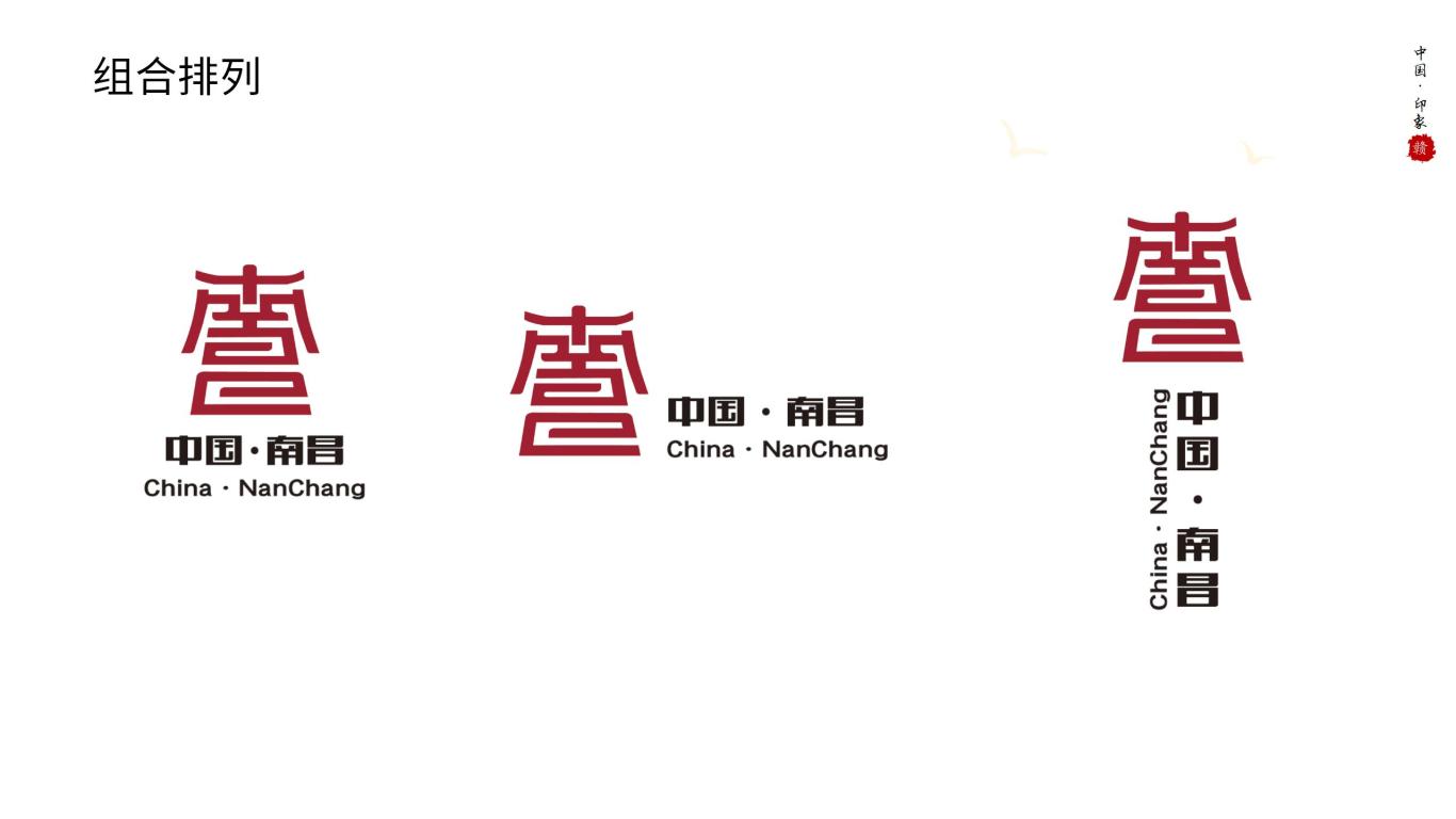 南昌城市旅游品牌形象设计图10