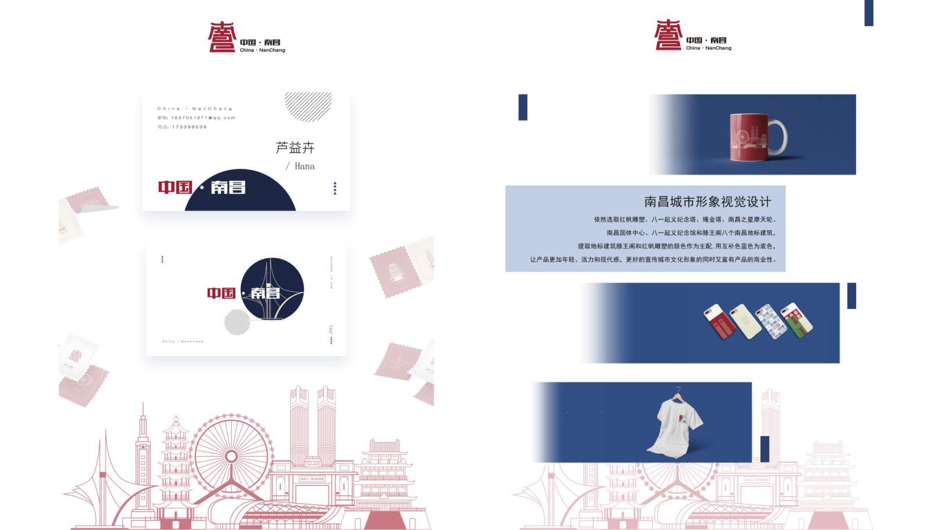 南昌城市旅游品牌形象设计图18