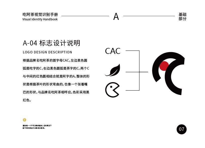 《吃阿茶》品牌设计图3