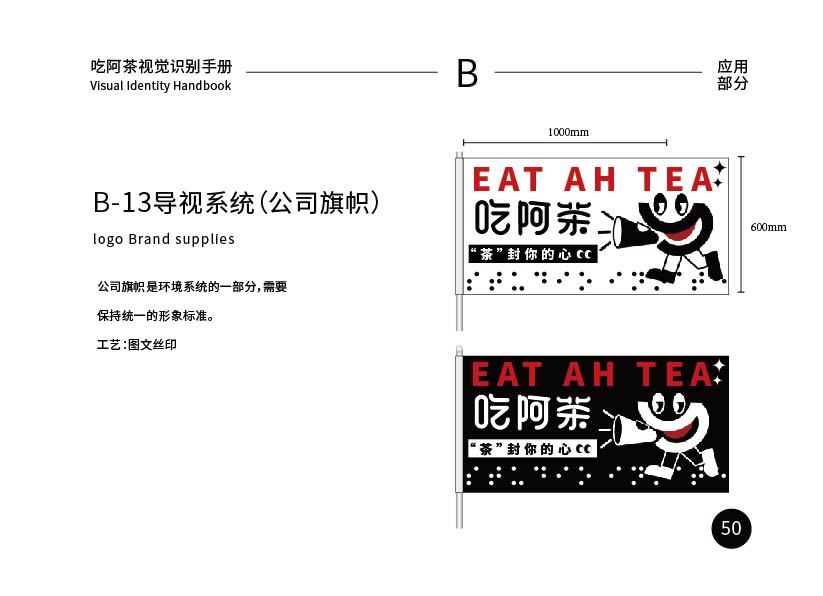 《吃阿茶》品牌设计图29