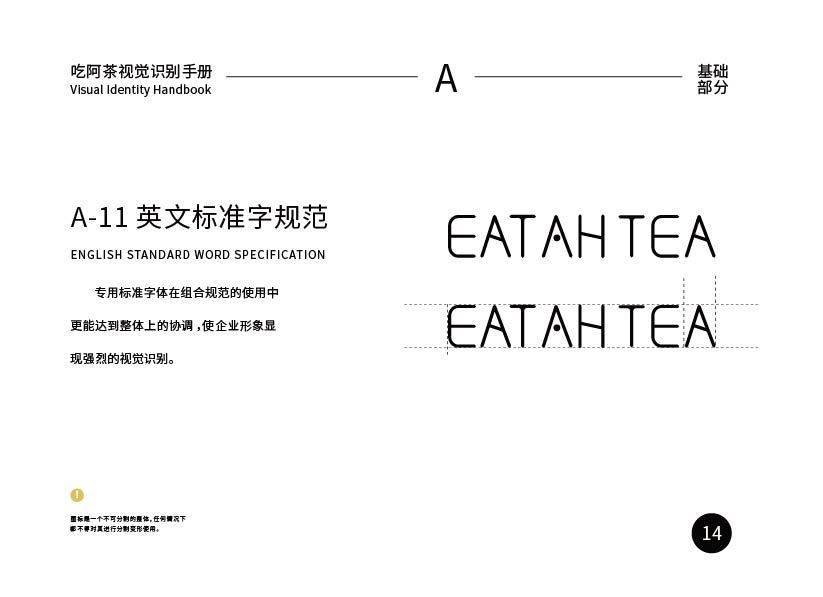 《吃阿茶》品牌设计图8