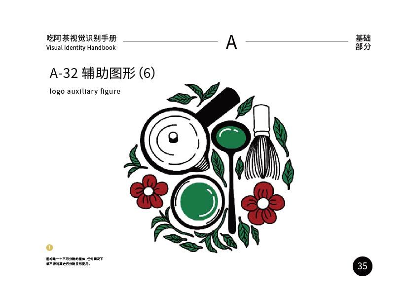 《吃阿茶》品牌设计图21