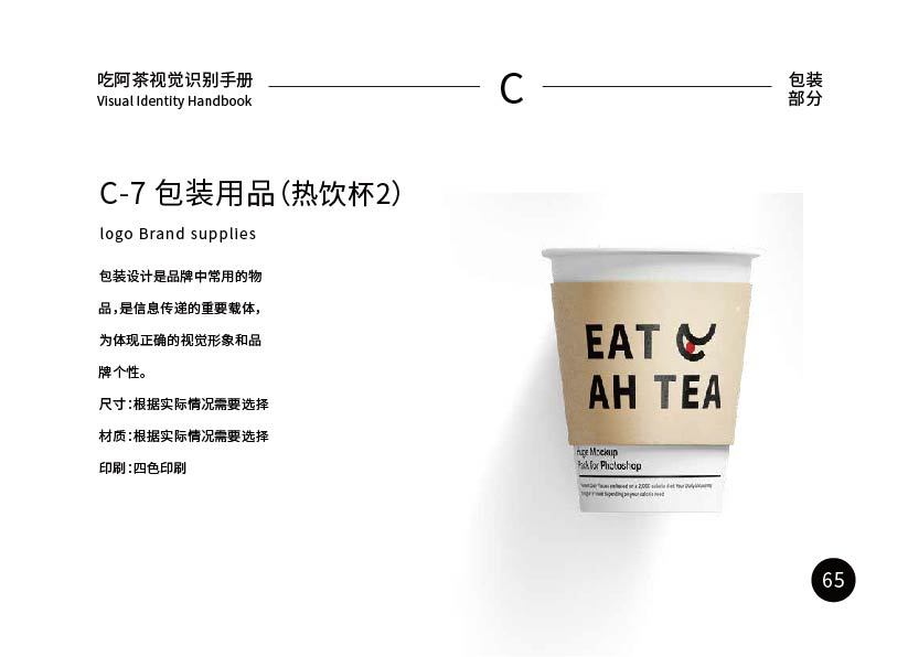 《吃阿茶》品牌设计图38