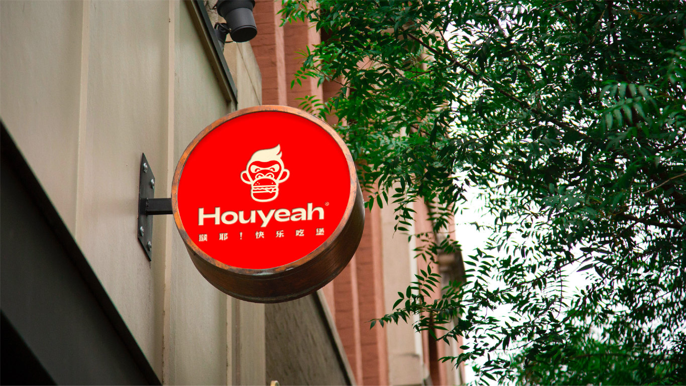 Houyeah-猴耶汉堡餐饮品牌设计图12