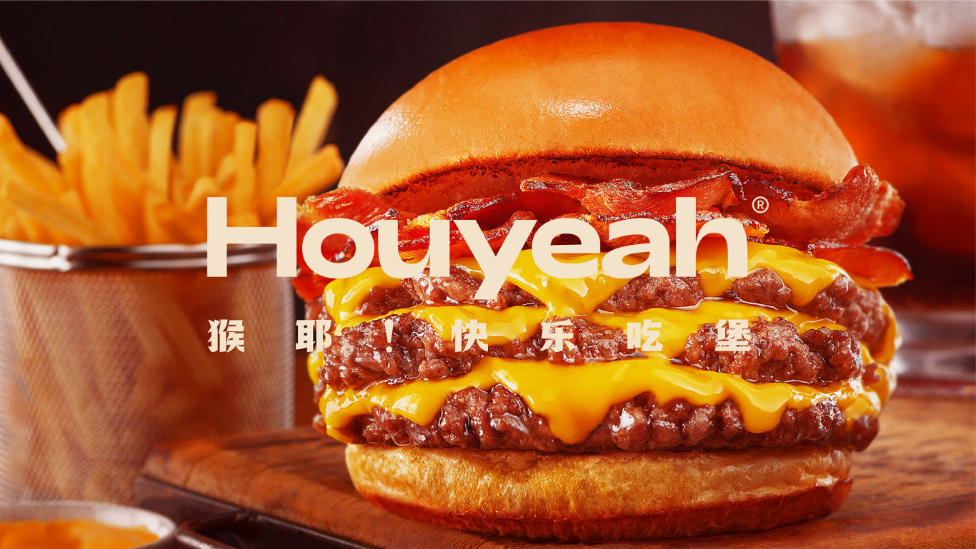 Houyeah-猴耶汉堡餐饮品牌设计图7