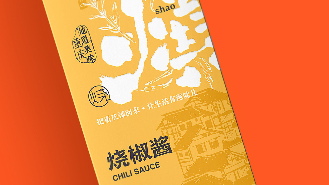 辣掌門丨辣椒醬系列包裝設計圖3