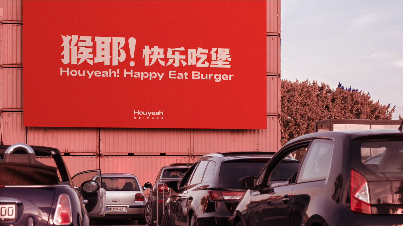 Houyeah-猴耶漢堡餐飲品牌設計圖21