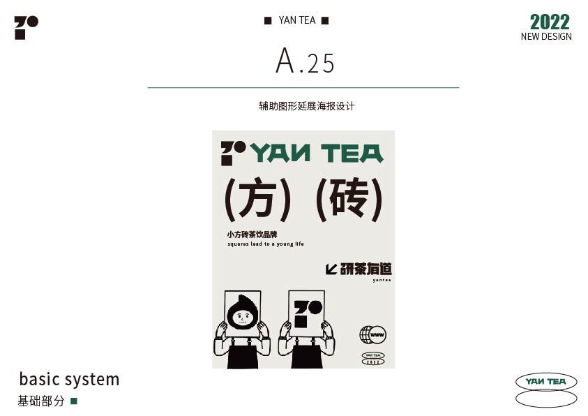 研茶品牌设计图21