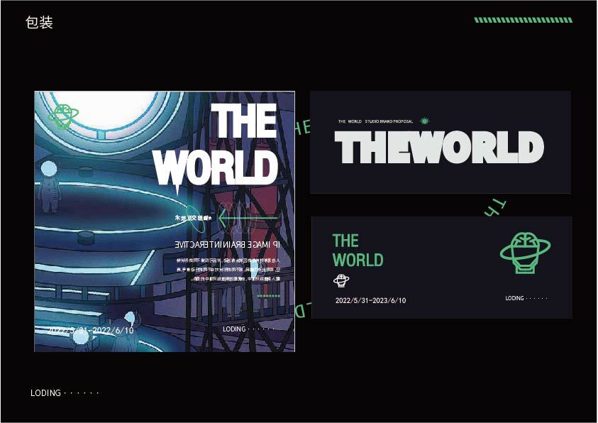 《异世界THE WORLD》品牌设计图20