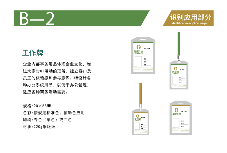 清心居茶业品牌VI手册图5
