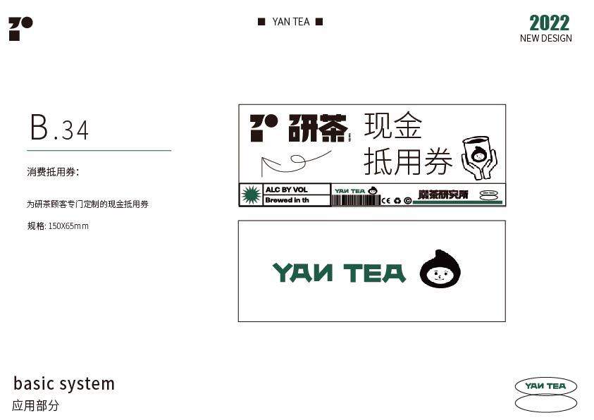 研茶品牌设计图24