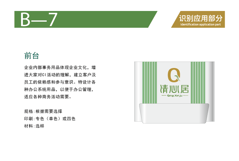 清心居茶业品牌VI手册图6