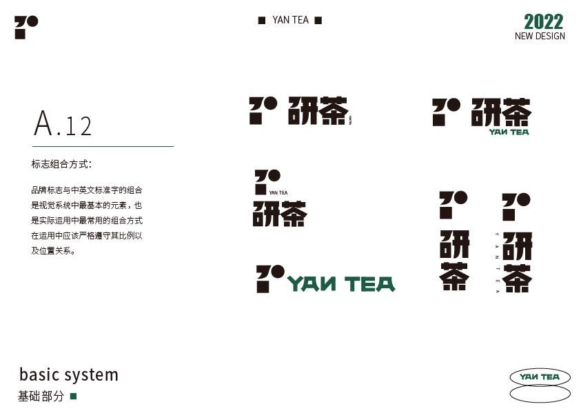 研茶品牌设计图12
