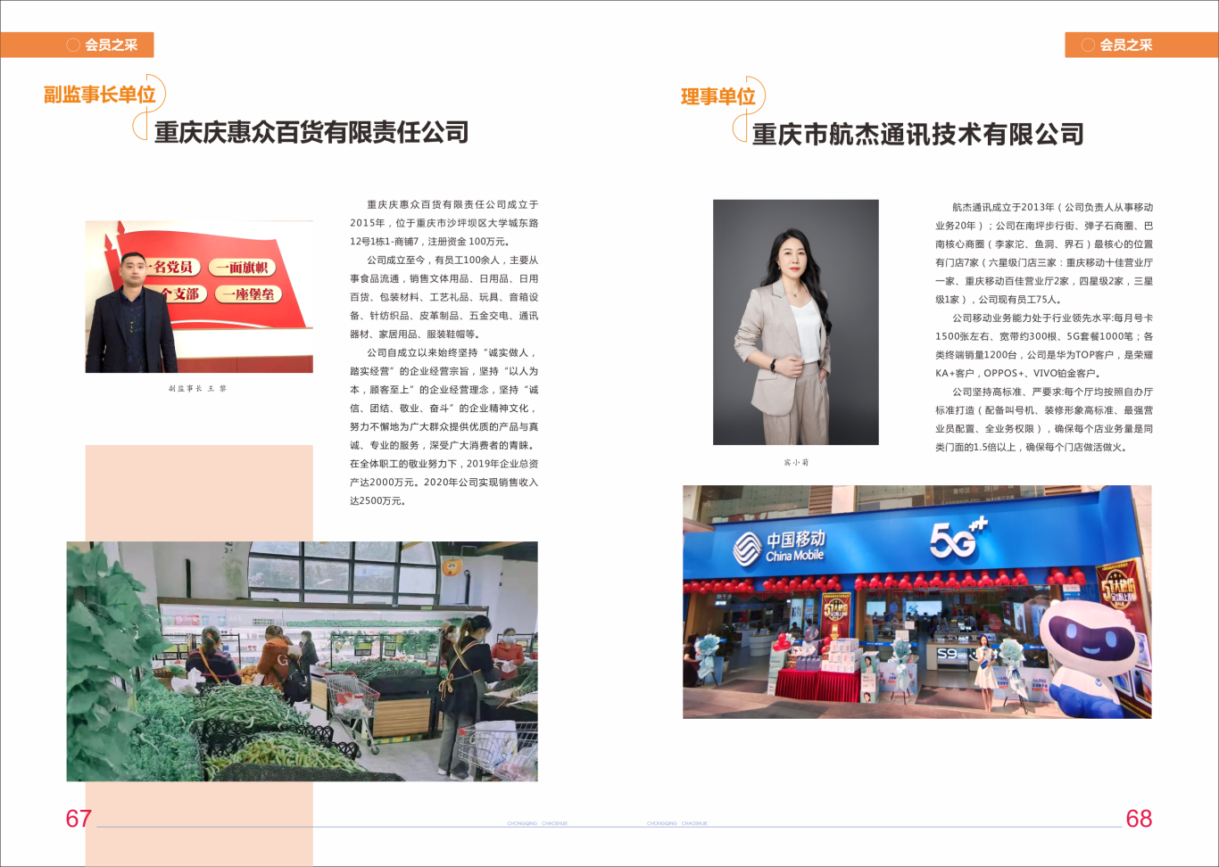 重庆超市界会刊设计图31