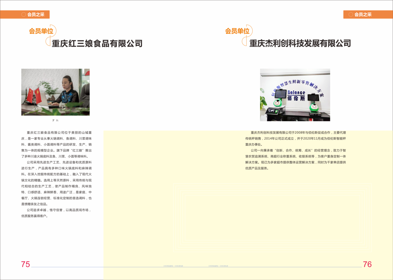 重庆超市界会刊设计图35