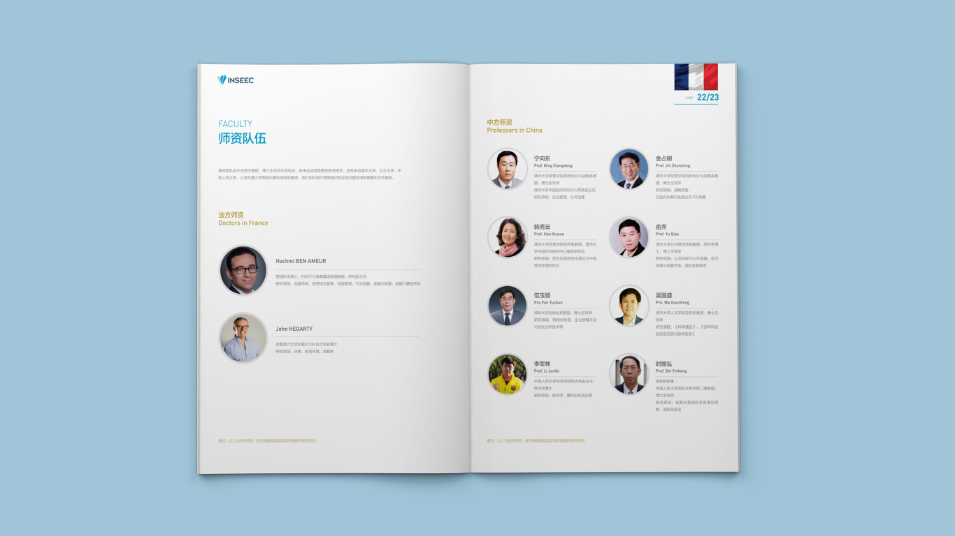 法国INSEEC项目宣传册设计图11