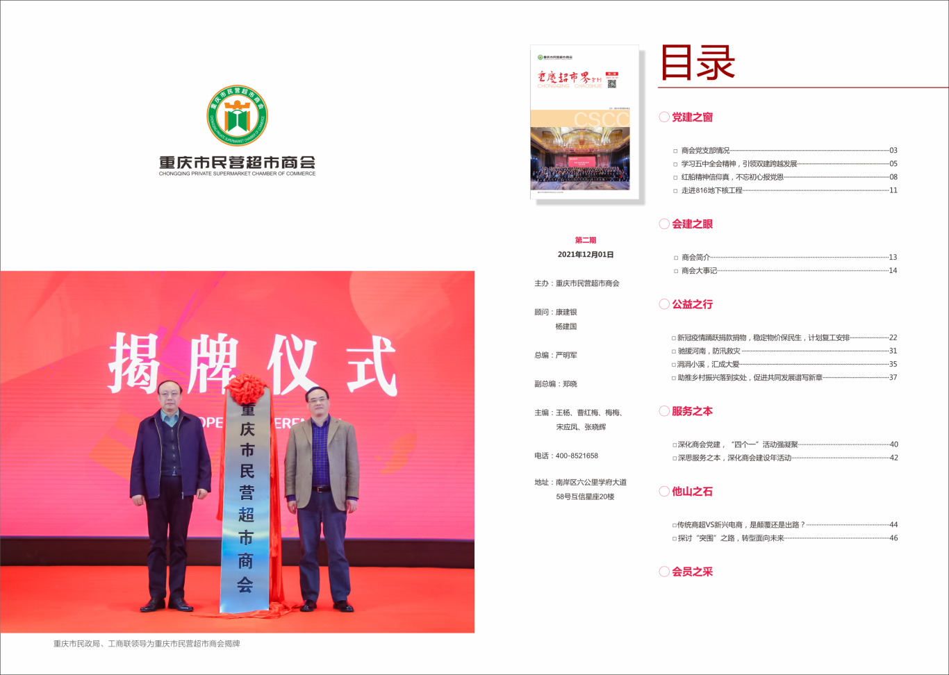 重庆超市界会刊设计图0
