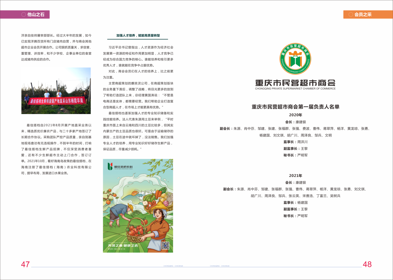 重庆超市界会刊设计图21