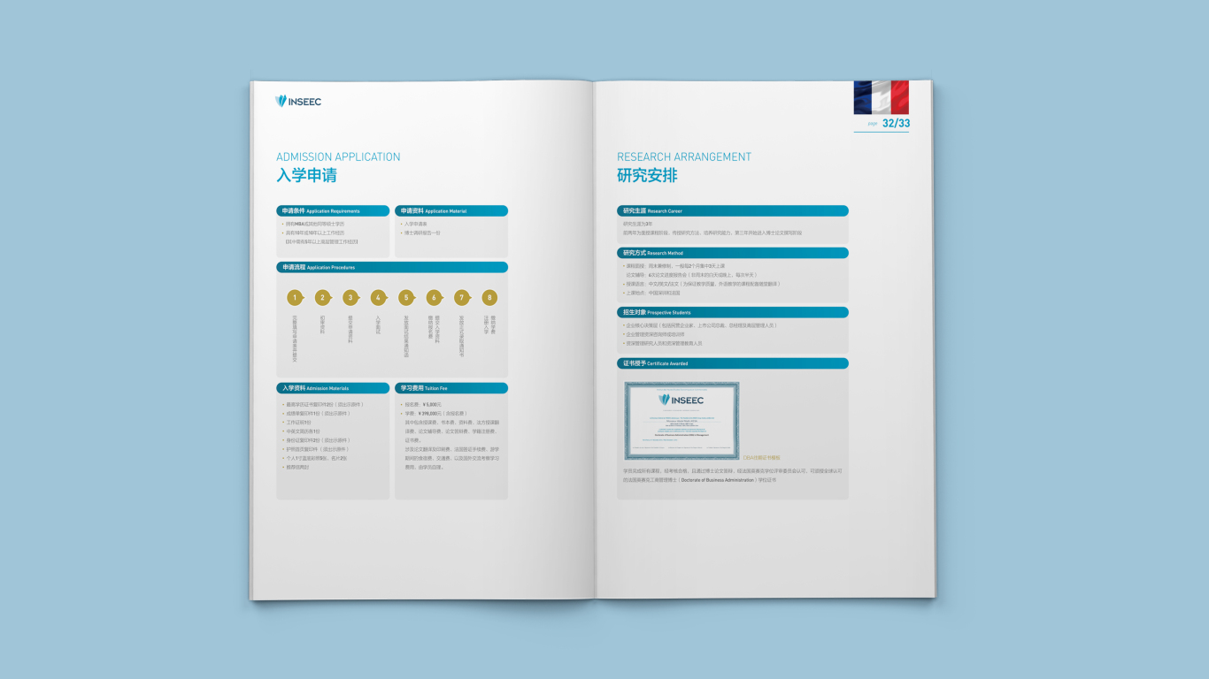 法国INSEEC项目宣传册设计图16