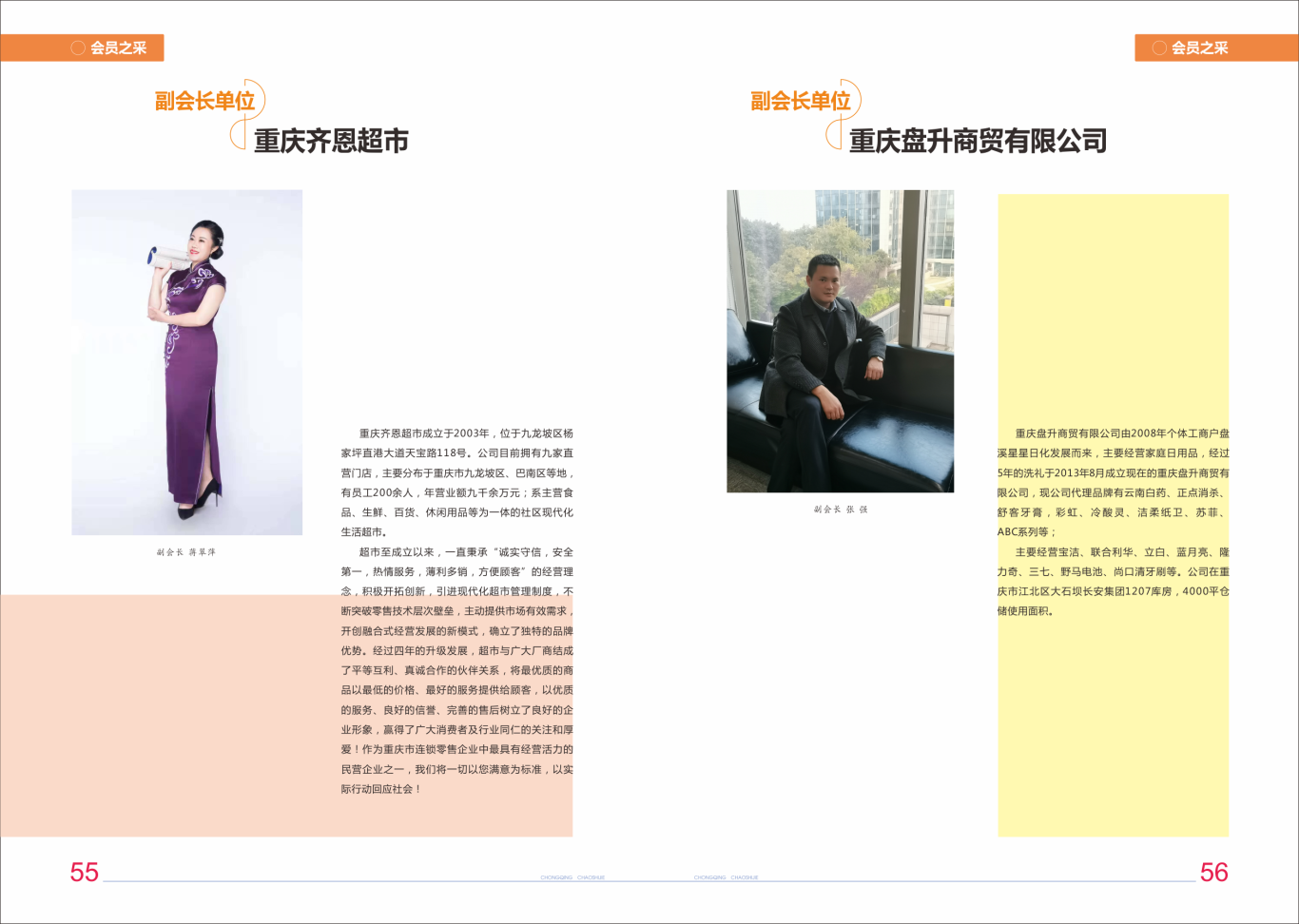重庆超市界会刊设计图25