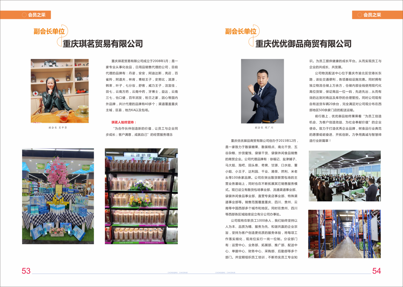 重庆超市界会刊设计图24