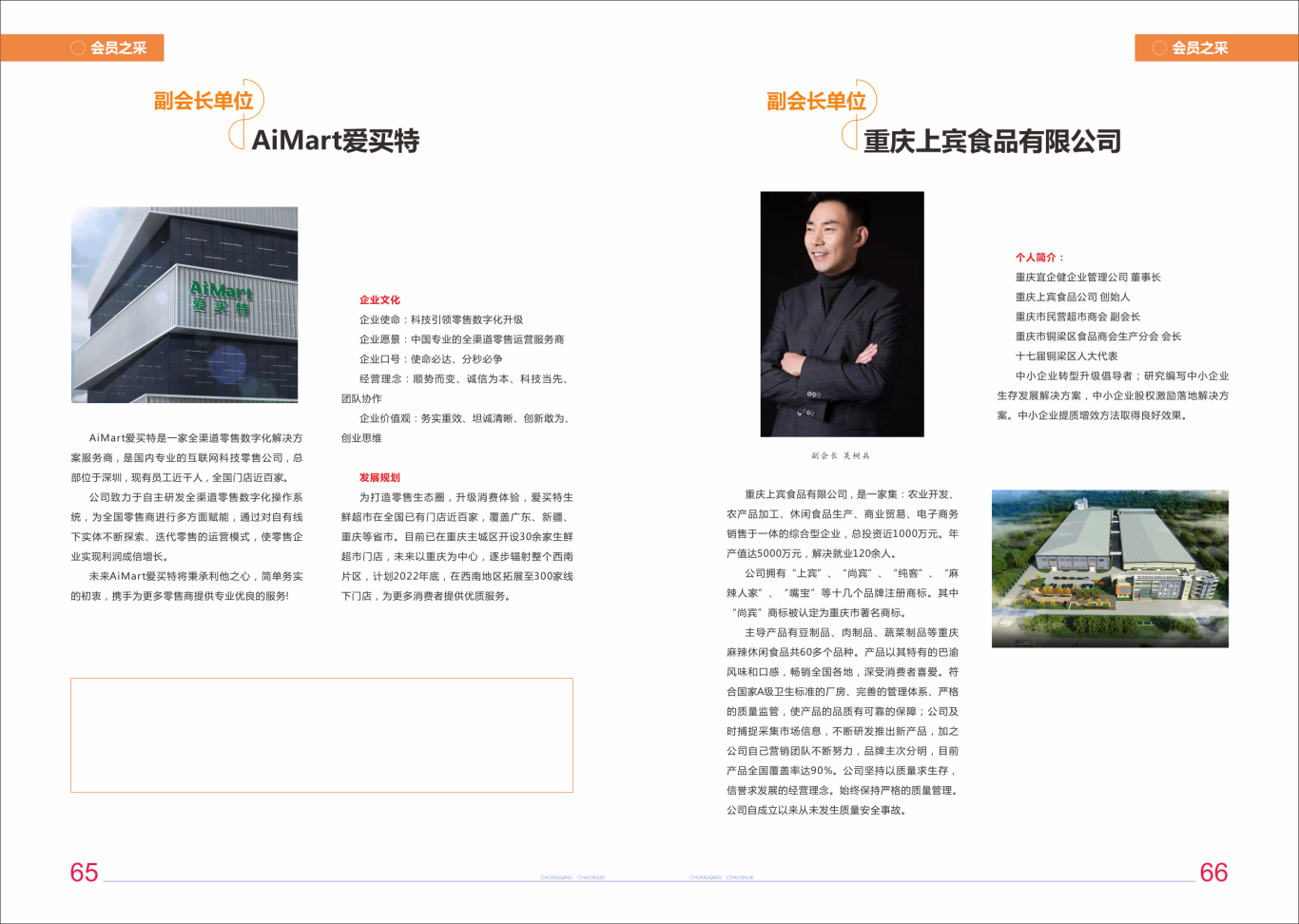 重庆超市界会刊设计图30