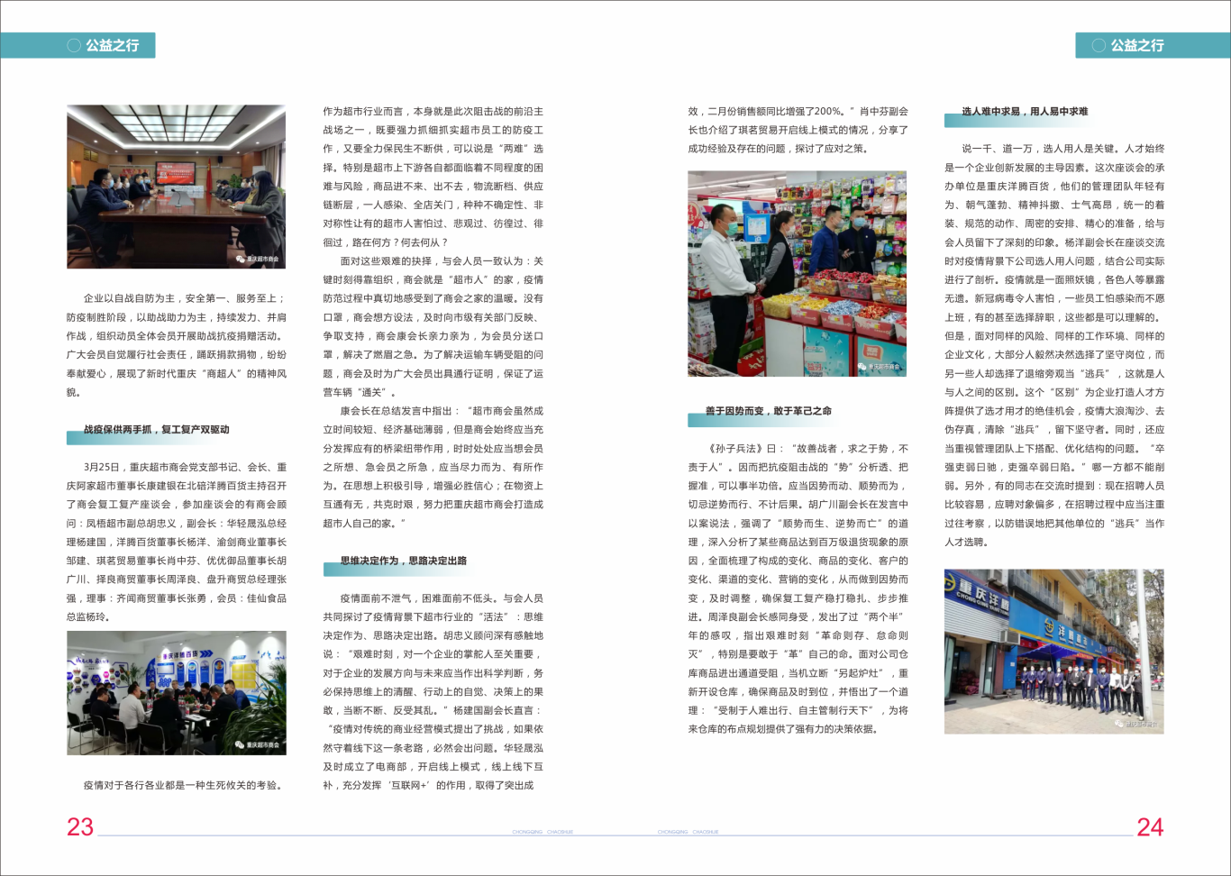 重庆超市界会刊设计图10