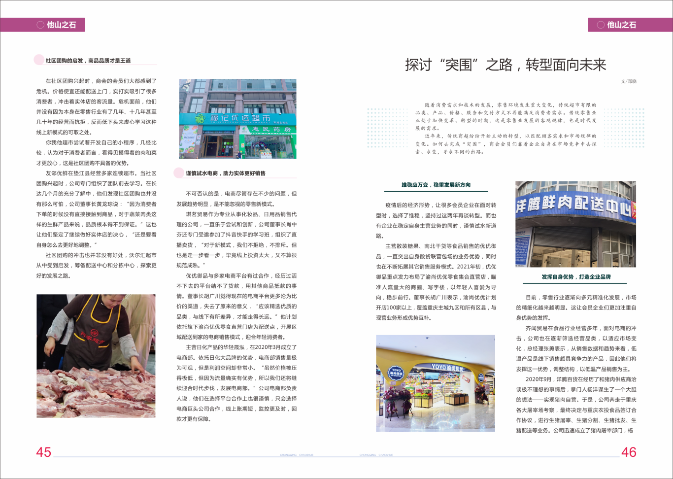 重庆超市界会刊设计图20