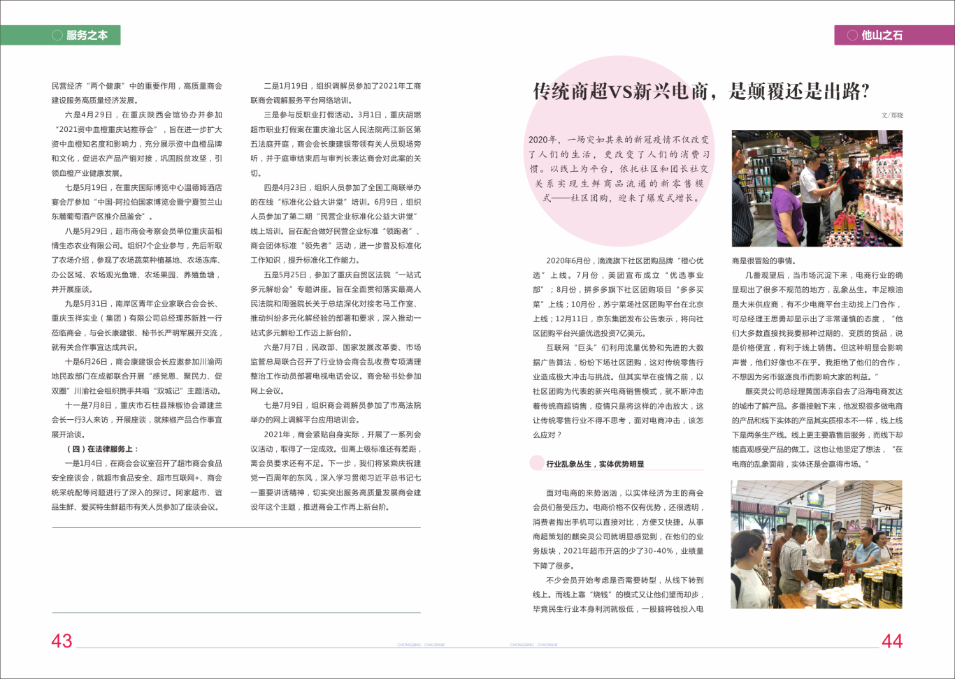 重庆超市界会刊设计图19