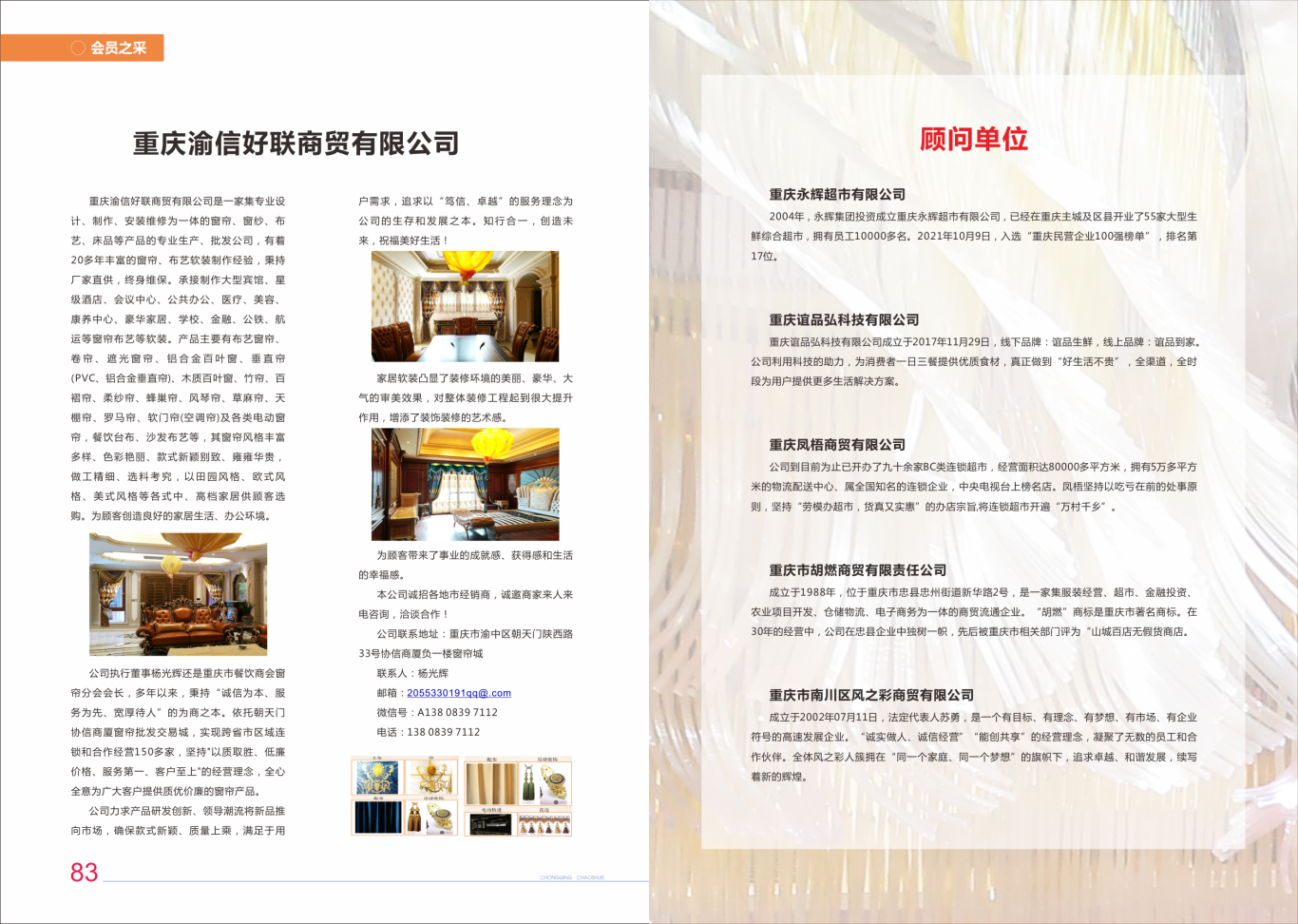重庆超市界会刊设计图39
