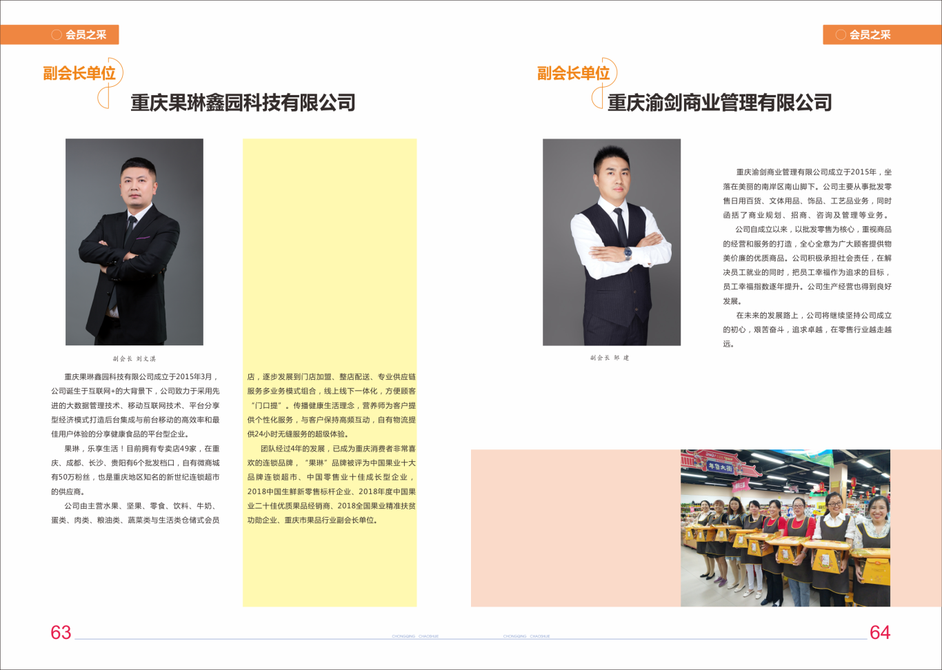 重庆超市界会刊设计图29