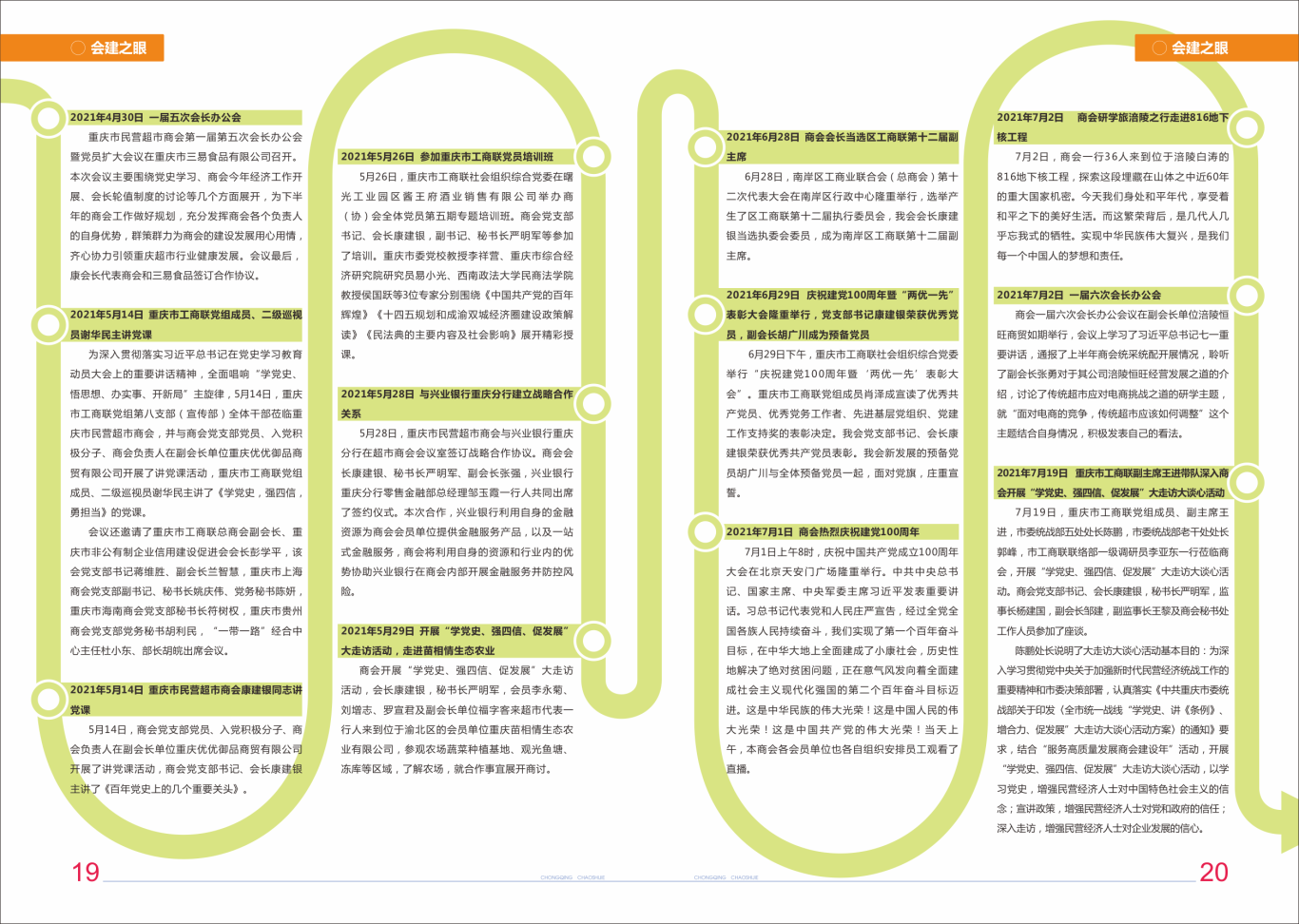 重庆超市界会刊设计图8