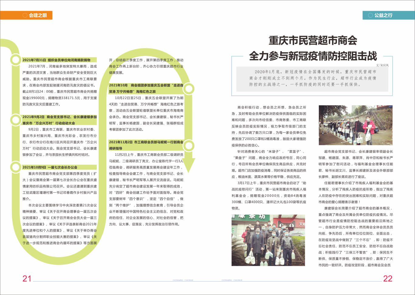 重庆超市界会刊设计图9
