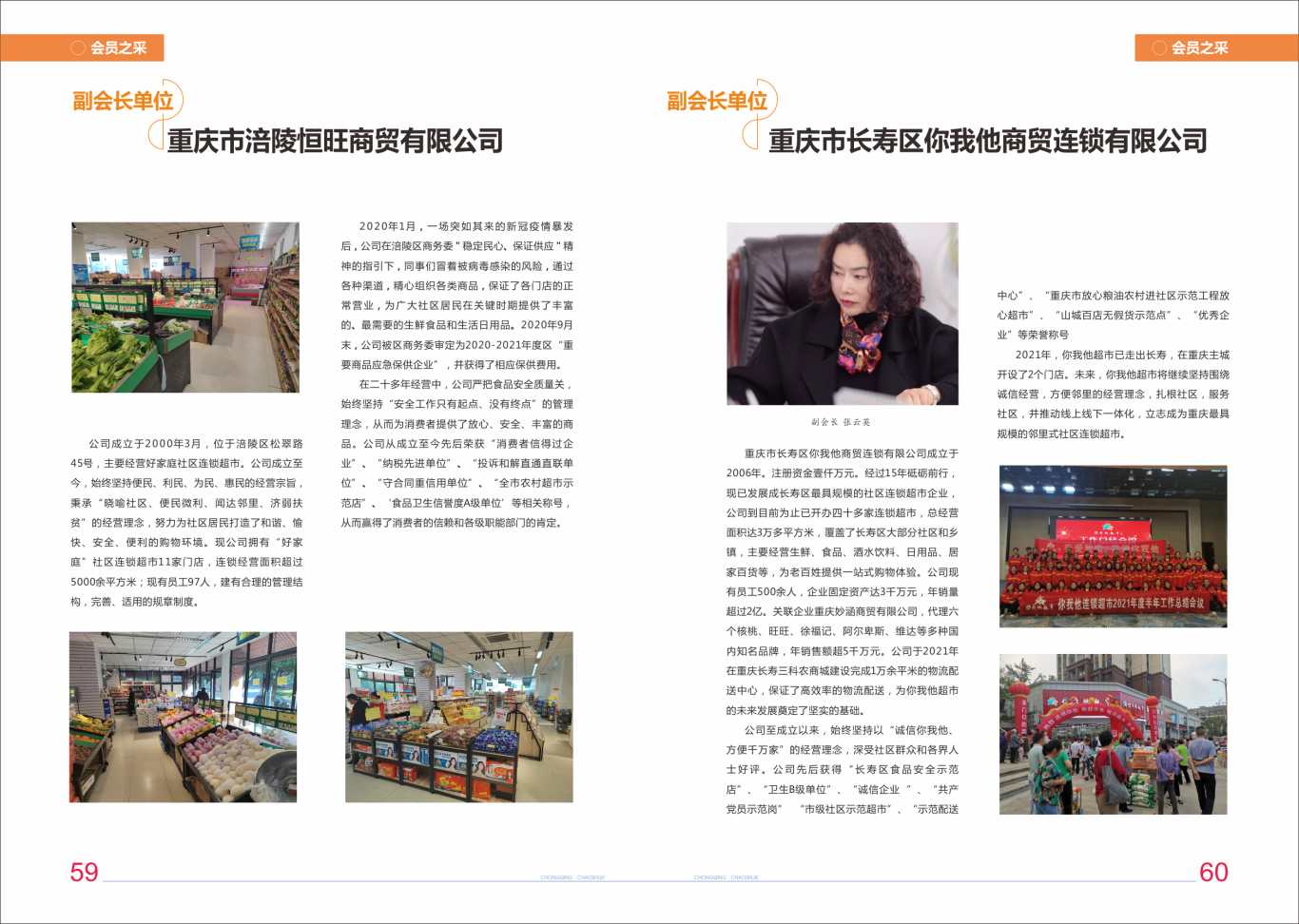 重庆超市界会刊设计图27