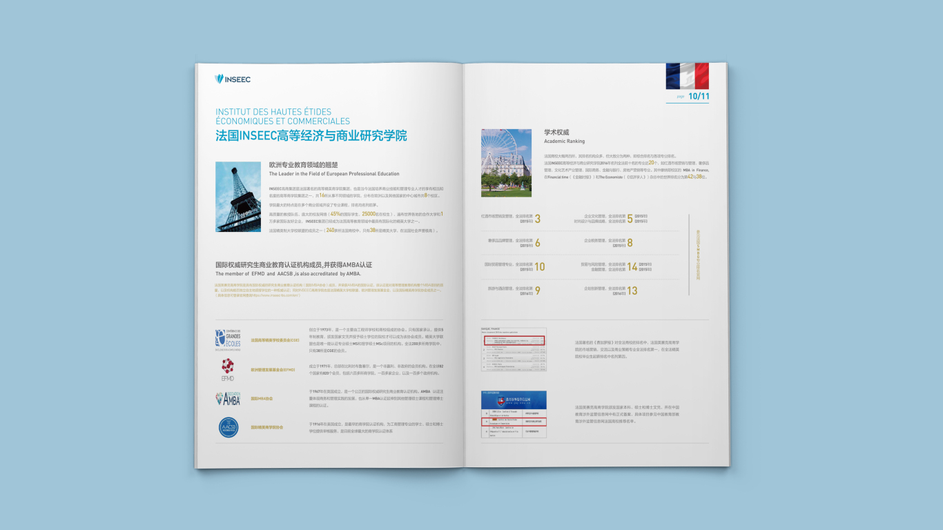 法国INSEEC项目宣传册设计图5