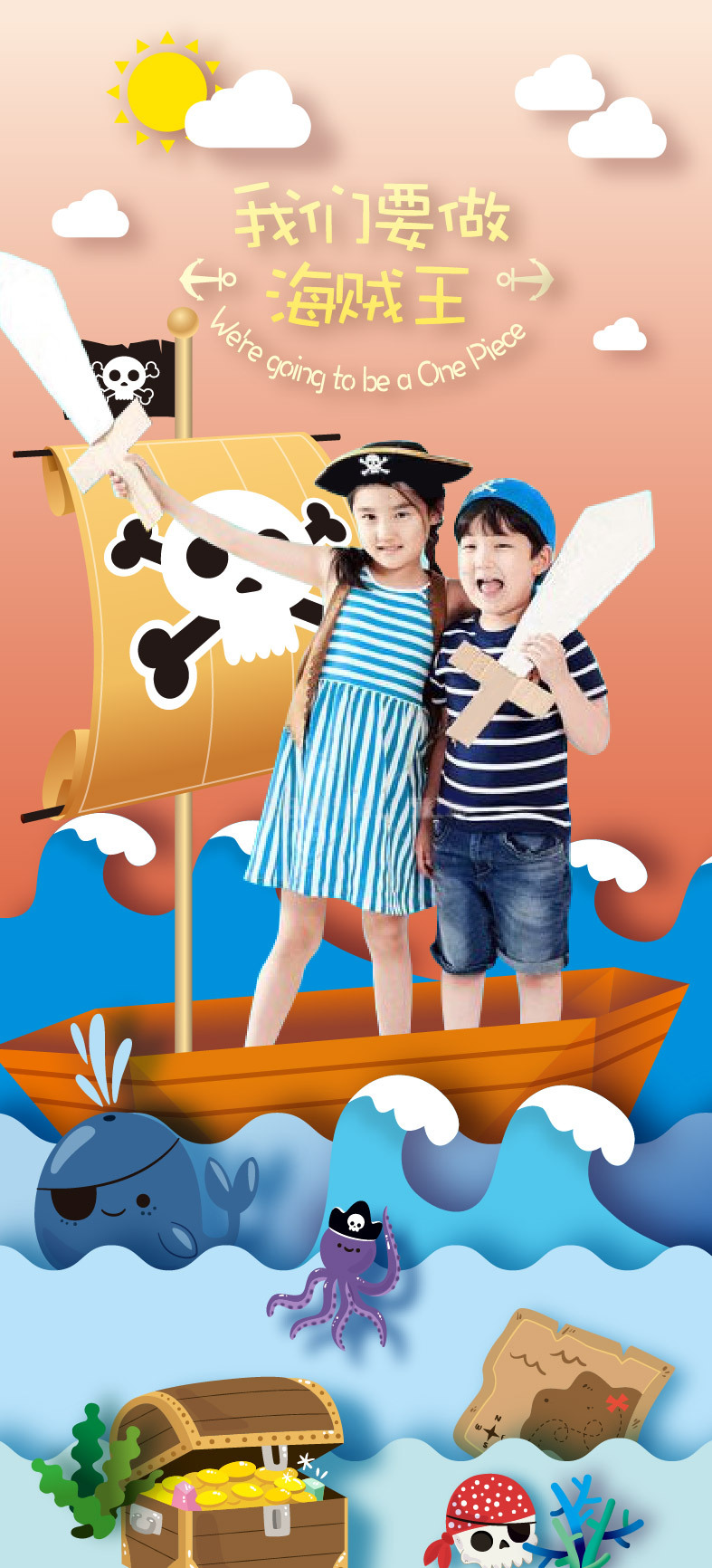 航海家儿童服饰海报图1