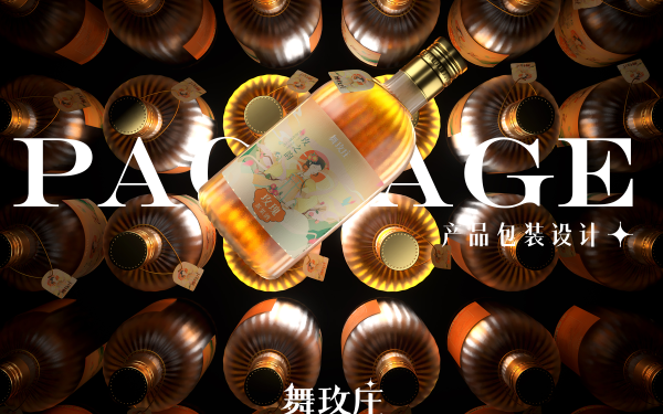 舞玫庄-果酒系列产品包装设计